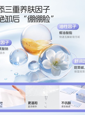名创优品玉桂狗水漾净润卸妆巾