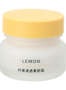 MINISO名创优品柠檬清透素颜霜