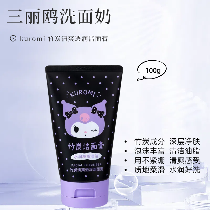 MINISO名创优品玉桂狗氨基酸水嫩洁面泡沫洗面奶库洛米竹炭洁面膏,淘宝优惠券,粉丝福利购,淘宝优惠卷