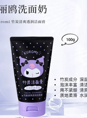 MINISO名创优品三丽鸥洗面奶