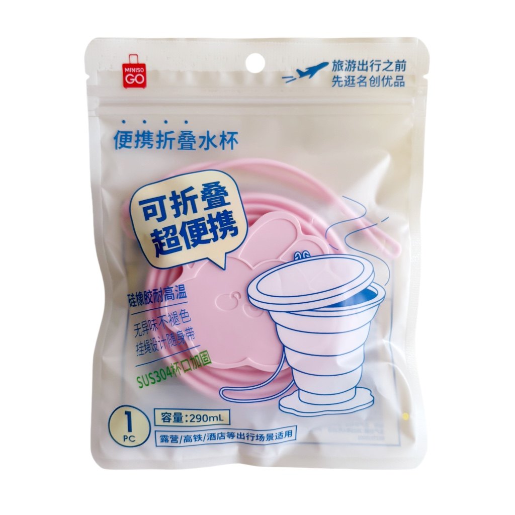miniso名创优品可折叠水杯硅胶杯口折叠杯洗漱杯出差旅行便携杯子,淘宝优惠券,粉丝福利购,淘宝优惠卷