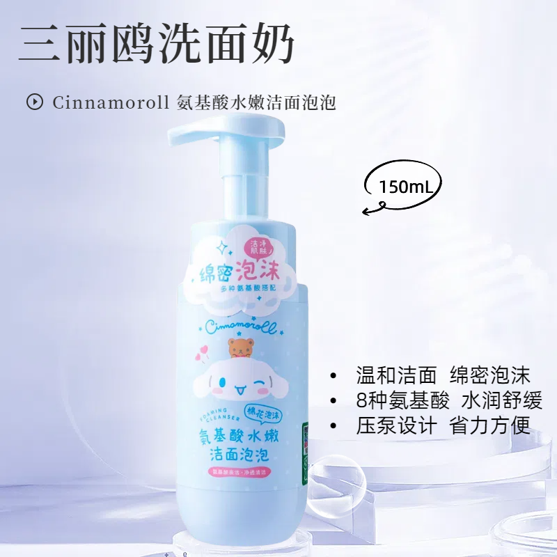 MINISO名创优品玉桂狗氨基酸水嫩洁面泡沫洗面奶库洛米竹炭洁面膏,淘宝优惠券,粉丝福利购,淘宝优惠卷