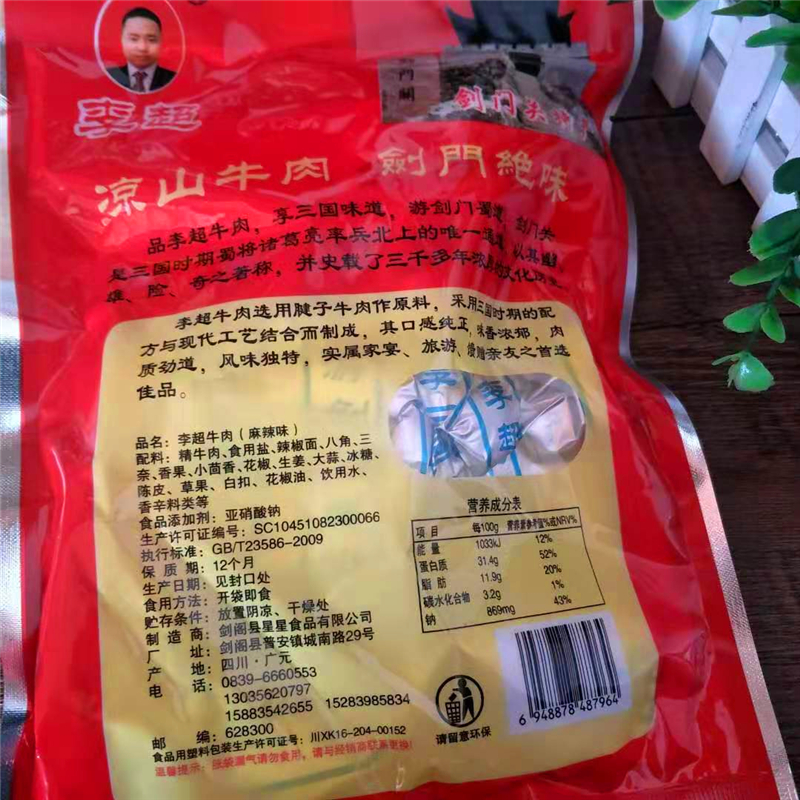 四川美食产地直发剑门关特产李超牛肉凉山牛肉腱子牛肉400g/袋-图1