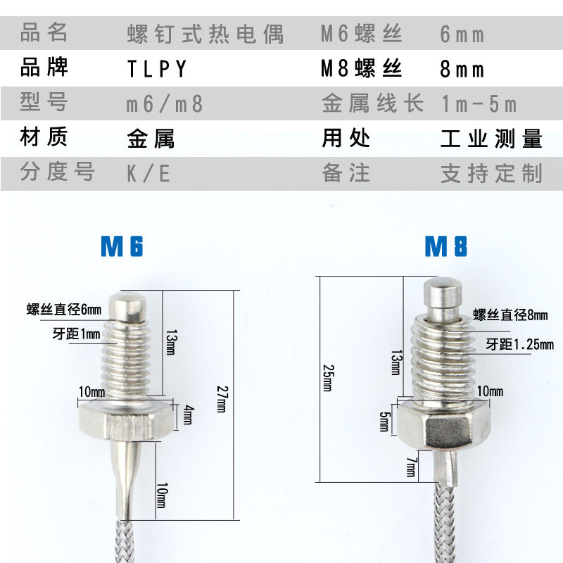 螺钉式e k型热电偶M6电热温度传感器加长线温控测温高温探头M8 - 图2