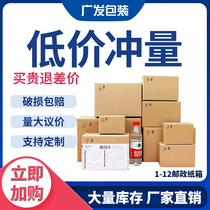 JiangZhejiang Shanghai and Anhui Post cardboard boxes No. 3-12 Taobao Express cardboard boxes Carton Boxes Customized Carton Wholesale