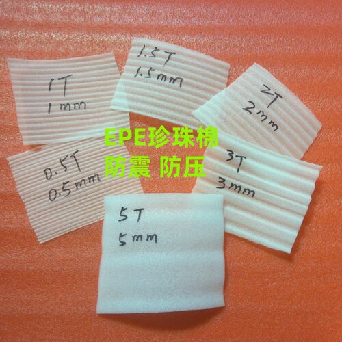 EPE发泡珍珠棉 切片定制防震板材 保温缓冲抗震膜 包装膜定做厚度 - 图0
