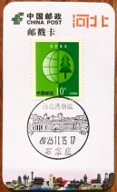 North Chinas Hebei Museum scenery poke card postmark card stamped with scenery poke commemorative stamp philately stamp collection stamp collection stamp collection