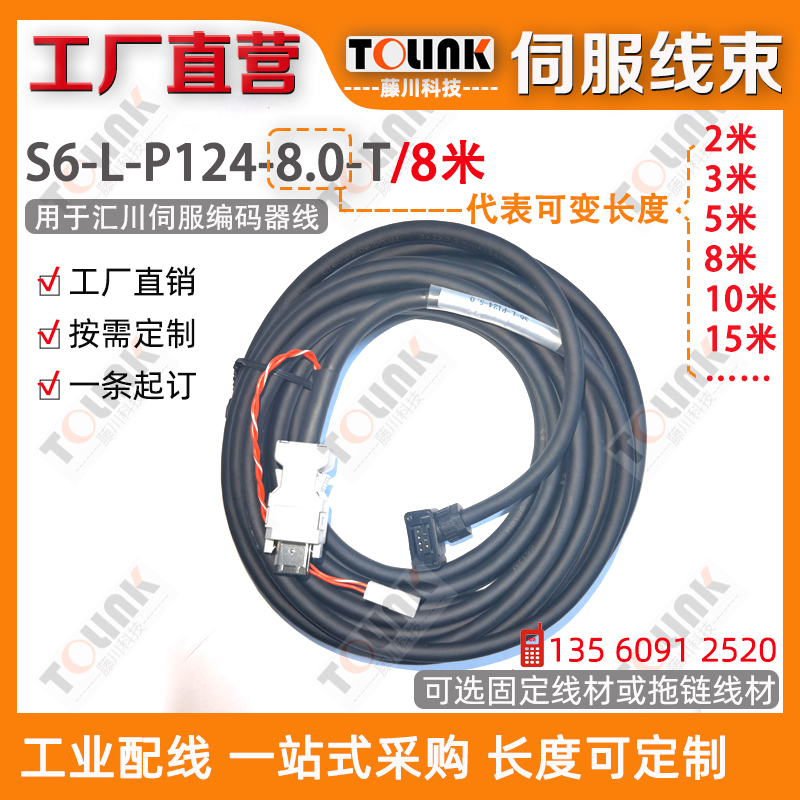 汇川伺服线编码器S6-L-P124-3.0-T 3米拖链超柔 5米8米10米20米 - 图0