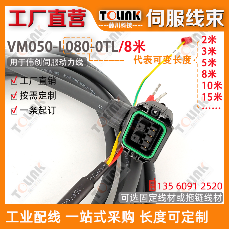 伟创VEICHI伺服编码线VM050-L050-0TL 5米L030 L080L100 3米8米10 - 图1