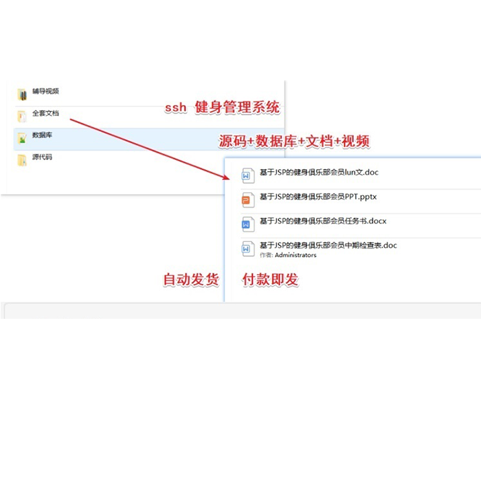 javaweb jsp ssh健身管理健身器材管理系统 会员健身俱乐部源代码 - 图2