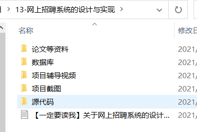 网上招聘系统的设计与实现源代码数据库文件全套文档辅导视频 - 图3