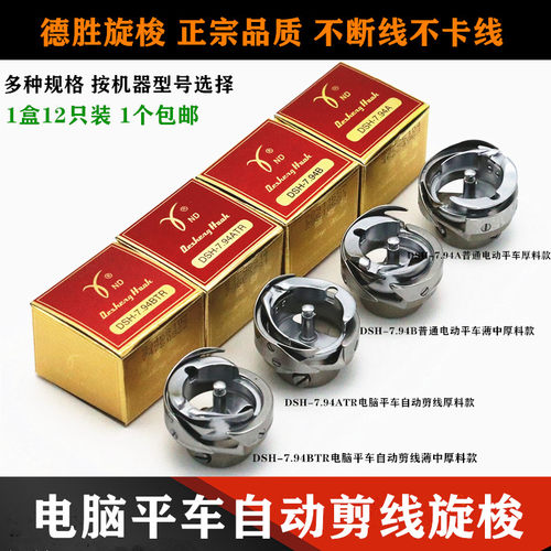 电脑平车7.94BTR德盛旋梭 同步车大旋梭平车旋梭自动剪线梭床现货 - 图0