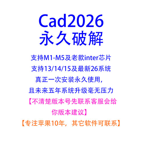 苹果电脑CAD2026 for Mac软件2021中文版2027远程安装M1-M5笔记本 - 图3