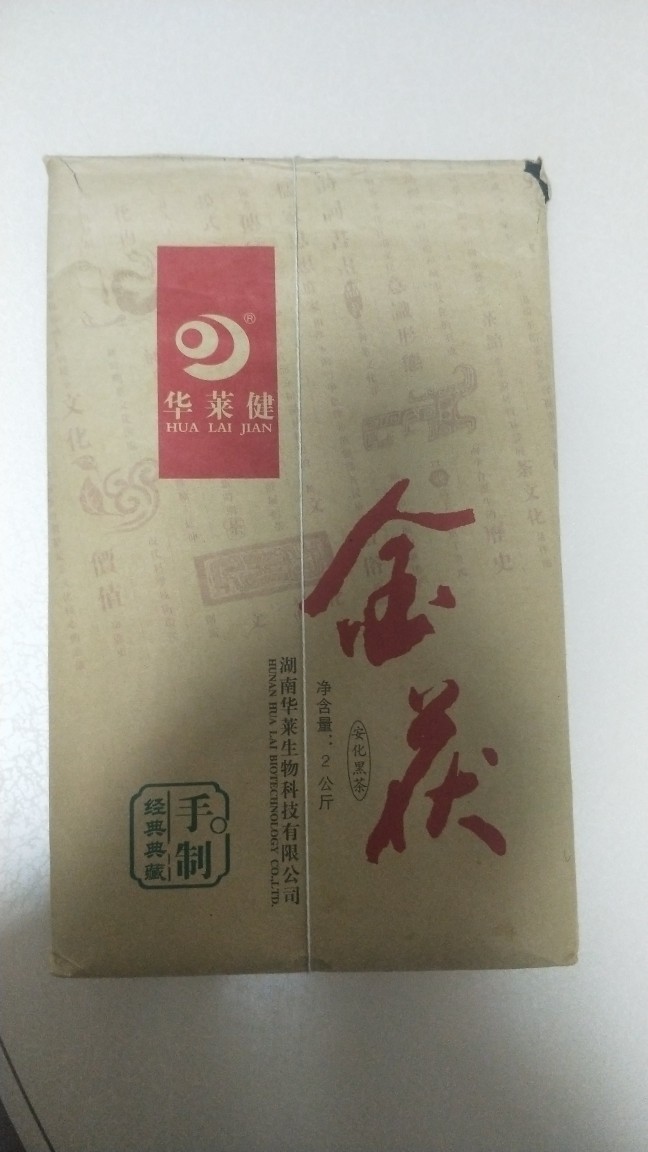 2009年华莱健金茯茶安化黑茶金花茯砖老陈茶限量私家收藏醇厚菌香