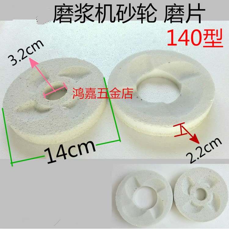 磨浆机砂轮配件120型140型150磨浆机砂轮商用磨片磨石磨米浆肠粉 - 图2