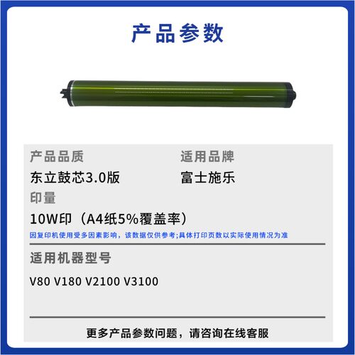 施乐V80东立鼓芯3.0版 V180硒鼓V2100 V3100感光鼓 OPC长寿鼓套鼓 - 图0