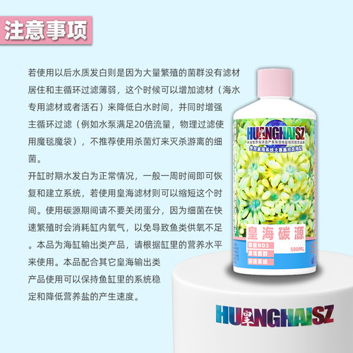 皇海碳源降低NO3菌粮海水缸加速开缸培养菌群繁殖空气缸水族优选 - 图2