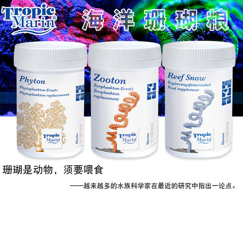 德国TM珊瑚粮SNOW珊瑚雪营养液浮游动物植物荤素海葵饲料氨基酸 - 图0