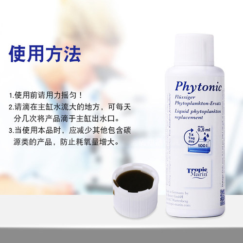德国TM珊瑚粮SNOW珊瑚雪营养液浮游动物植物荤素海葵饲料氨基酸 - 图2