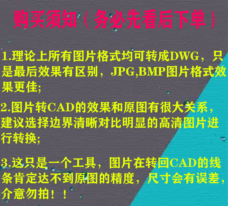 图片转CAD软件 彩色黑白图片转CAD 位图转矢量图软件JPG转CAD软件 - 图0