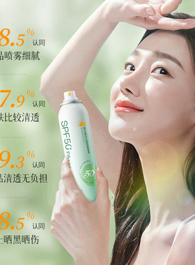 植贝美白防晒喷雾SPF50+ 提亮肤色不假白不脱妆防水防汗喷雾批发