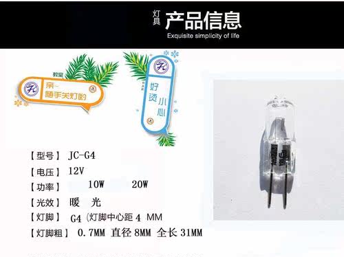 水晶吊灯 灯泡  灯珠 台灯 墙壁灯泡 G4 12V 10W 20W 满包邮 - 图2