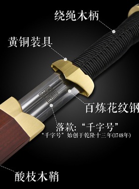定安剑龙泉千字号宝剑花纹钢手工剑一体防身刀剑冷兵器未开刃