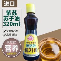 South Korea Tumblour Suko Oil 320ml Imported Pure Purple Suseed Oil Healthy Edible Oil Purple Suzu Seed Oil