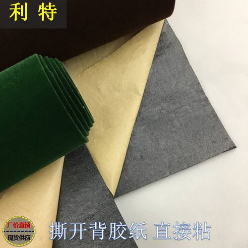 背胶自粘植绒布黑色加厚加密摄影背景墙面装饰礼盒展示柜抽屉加工 - 图1