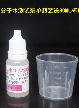 净水器小分子检测试剂