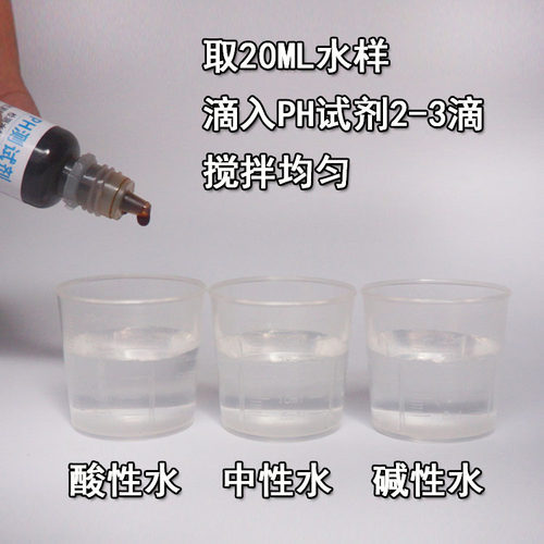 鱼缸水族PH试剂净水器PH测试剂自来水水质检测试剂酸碱度测试剂液 - 图0