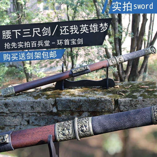 Longquan Baibing Hall, Меч из нержавеющей стали, меч Хан Меч Тан Цзянь Цзянь Цзянь Коллекция Меча