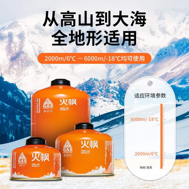 火枫正品高山压扁气罐户外液化气瓶高寒高山防爆气罐野营炉具燃气,淘宝优惠券,粉丝福利购,淘宝优惠卷