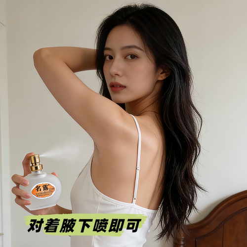 名露旗舰店正品汗臭明露去狐味腋下臭持久止汗露腋窝异味男女喷雾 - 图2