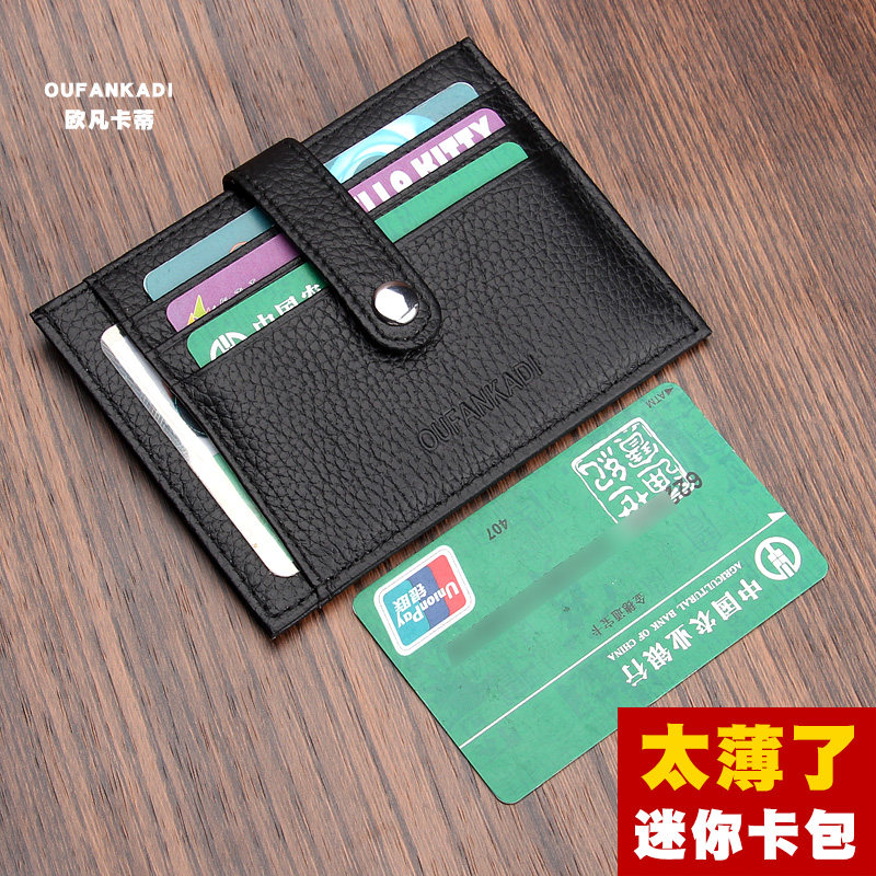 小卡包男士真皮迷你公交卡套零钱包 oufankadi卡包