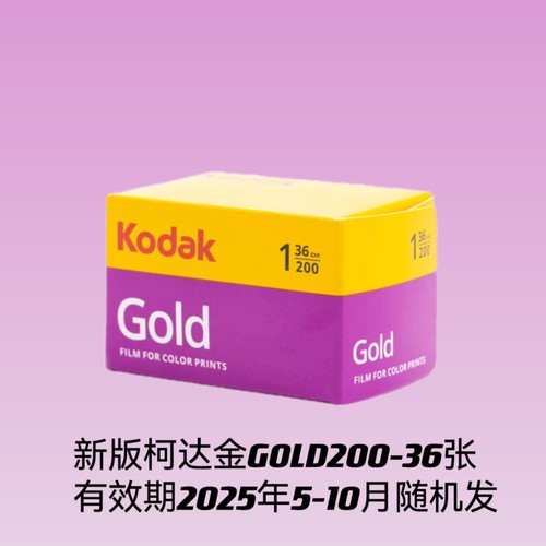 特价 135柯达金胶卷 kodak GOLD200柯达彩色负片有效期25年6月-图1