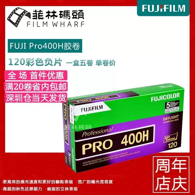 120 KODAK炮塔400富士RDP RVP胶卷彩色负片胶片寄回店冲-图1