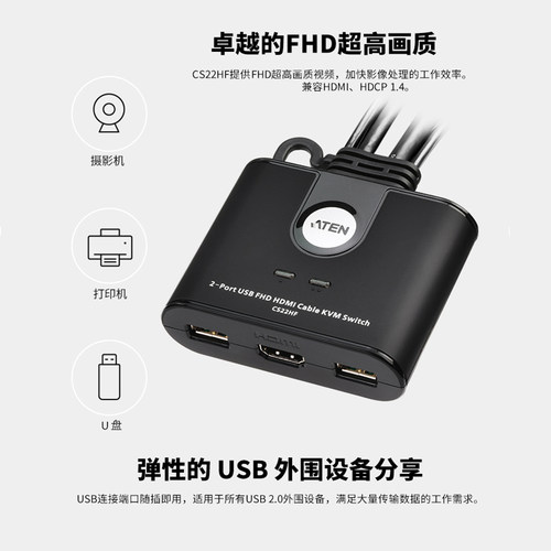 ATEN宏正CS22HF切换器HDMI KVM多电脑切换器支持机械键盘超高清分辨率2口USB外接按键1控2多兼容性即插即用型 - 图1
