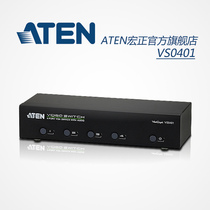 ATEN Hongzheng 4-mouth VGA switcher 4 in 1 out of 4-in-4-in-computer audio-video converter VS0401