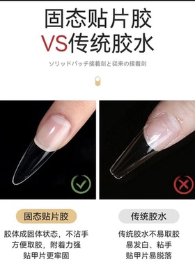 美甲专用特调穿戴甲固态贴片胶延长可卸甲油胶加固大力胶持久