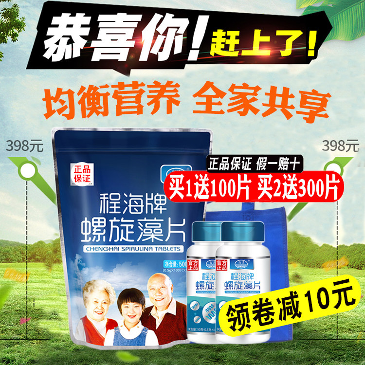 官方原装正品程海牌螺旋藻1000片云南丽江免疫力抵抗力,淘宝优惠券,粉丝福利购,淘宝优惠卷