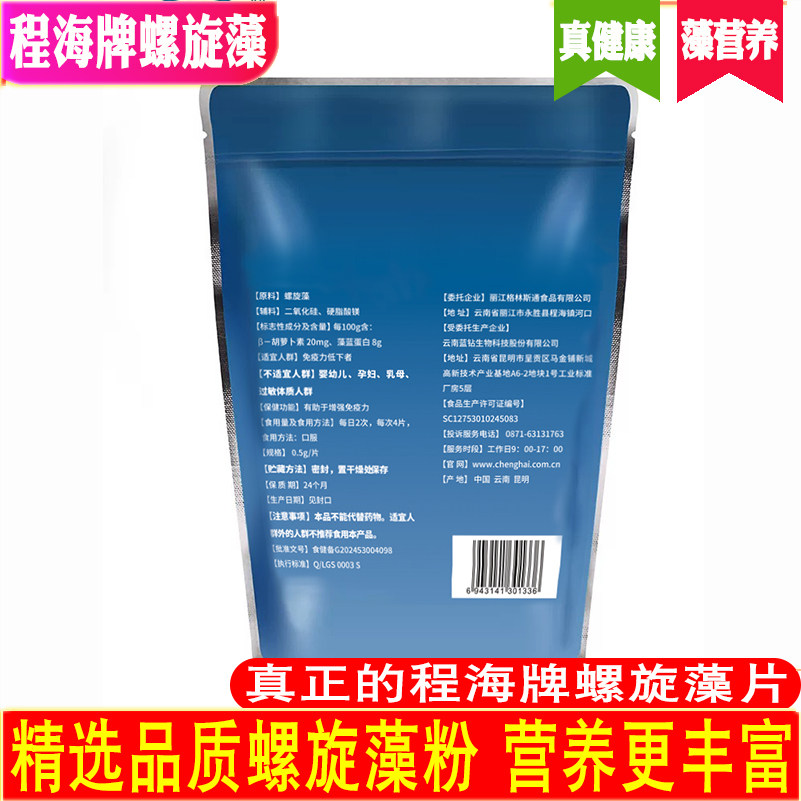 官方原装正品程海牌螺旋藻1000片云南丽江免疫力抵抗力,淘宝优惠券,粉丝福利购,淘宝优惠卷