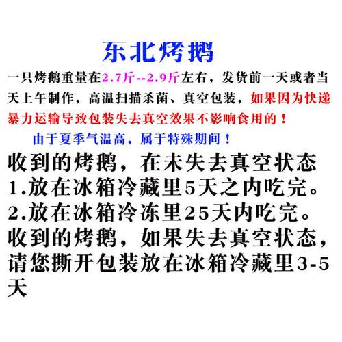 烤鹅黑龙江农家整只鹅散养笨鹅食品熟食东北特产大鹅包邮 - 图2