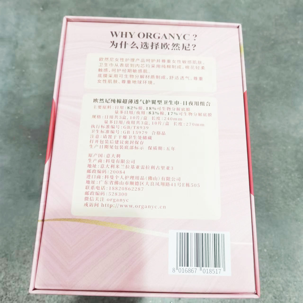 山姆代购意大利Organyc欧然尼纯棉卫生巾礼盒日用50片+夜用30片-图2