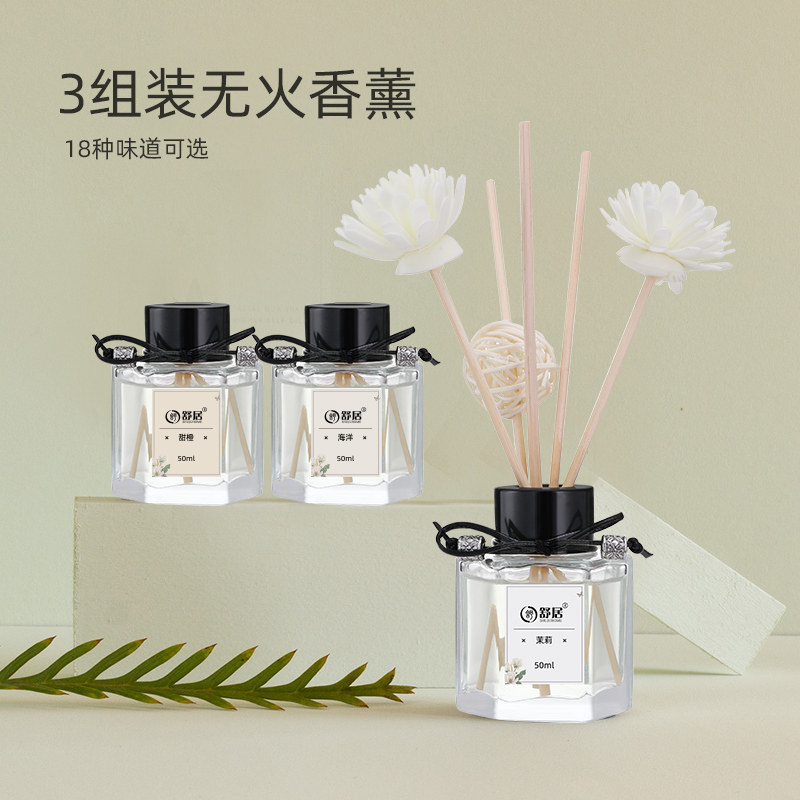 无火家用卧室内持久卫生间厕所香氛 舒居香熏香料