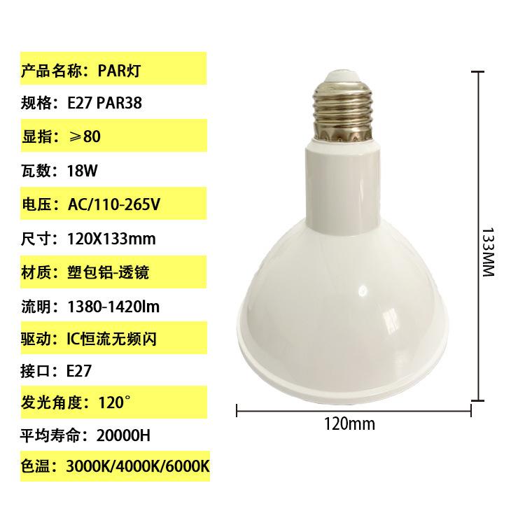 LED 帕灯PAR20 PAR30 PAR38调光18W灯泡E27聚光射灯灯杯可用110V - 图1