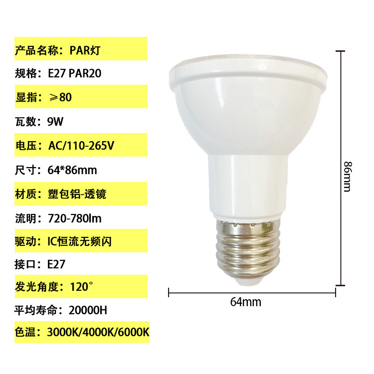 LED 帕灯PAR20 PAR30 PAR38调光18W灯泡E27聚光射灯灯杯可用110V - 图2