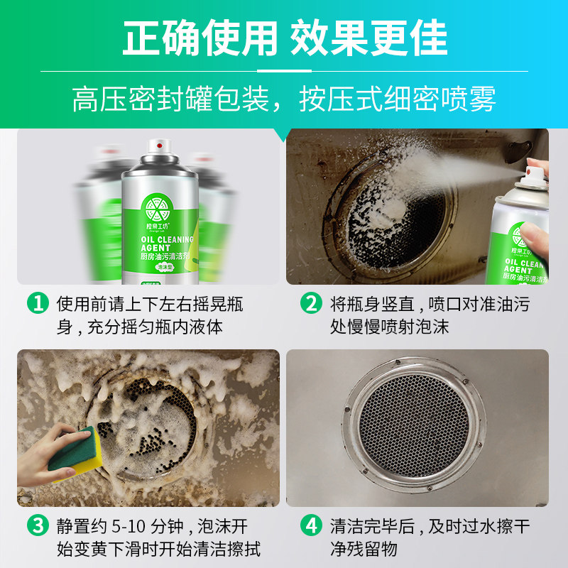 强力去污除垢重油污净家用抽清洁剂 橙乐工坊油污清洁剂