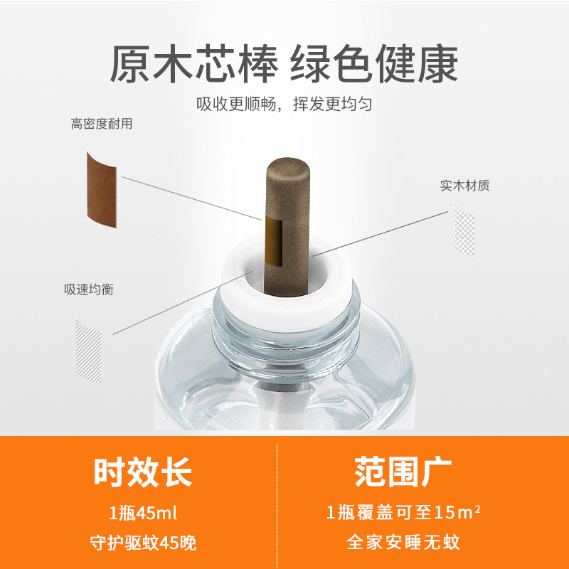 橙乐工坊电热蚊香液无烟无味驱蚊补充液插电式灭蚊液家用防蚊专用