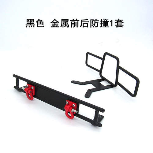 顽皮龙D12 WPL模型车 升级件 改装件 金属前后防撞 保险杠 带挂钩 - 图1